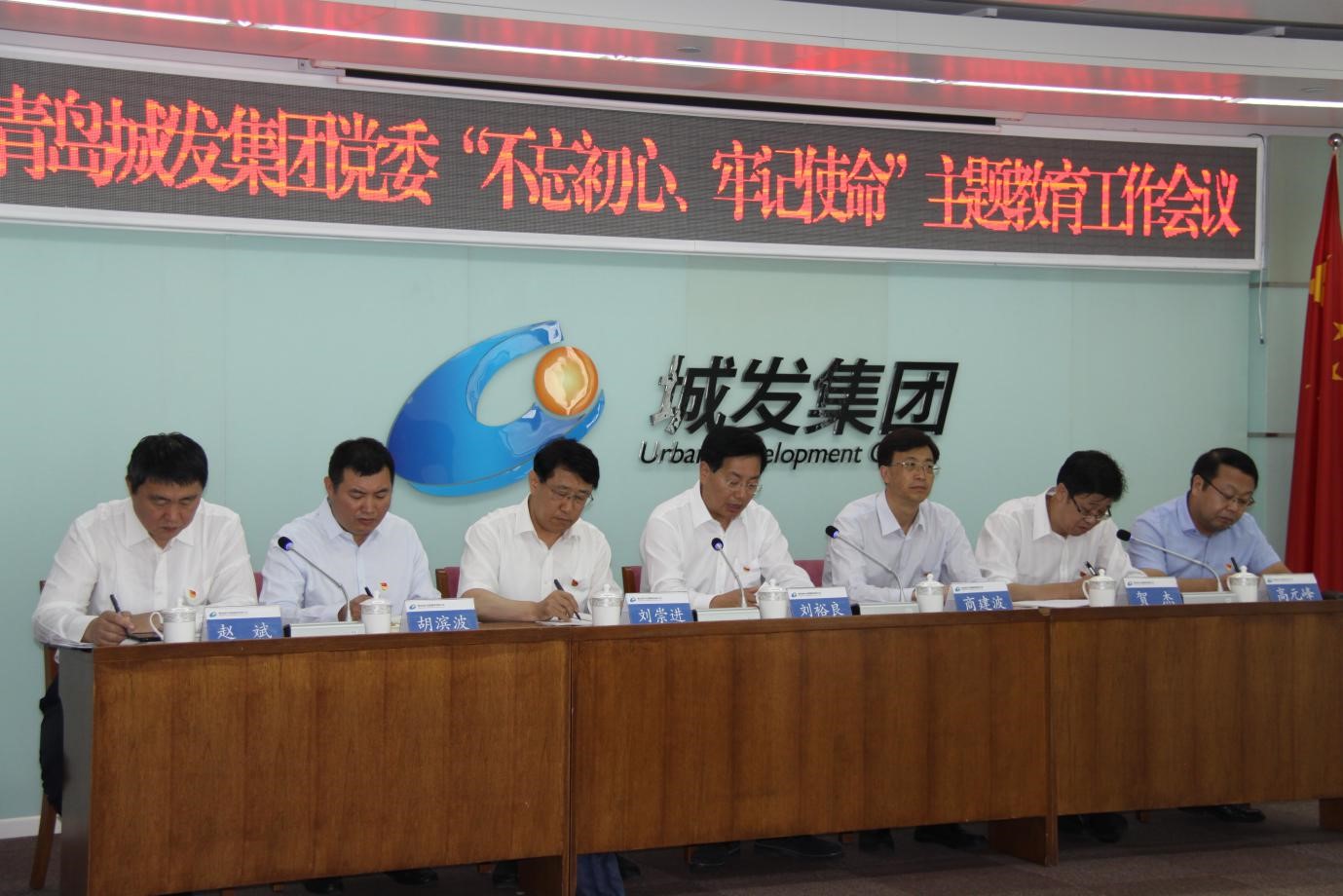 青島城發集團黨委召開“不忘初心、牢記使命”主題教育工作會議