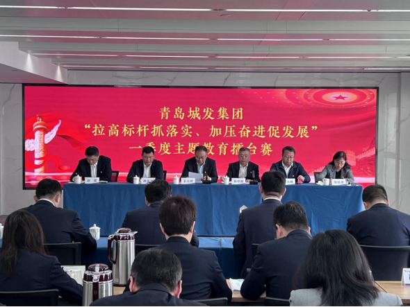 拉高標桿抓落實、加壓奮進促發展  城發集團舉行一季度主題教育擂臺賽