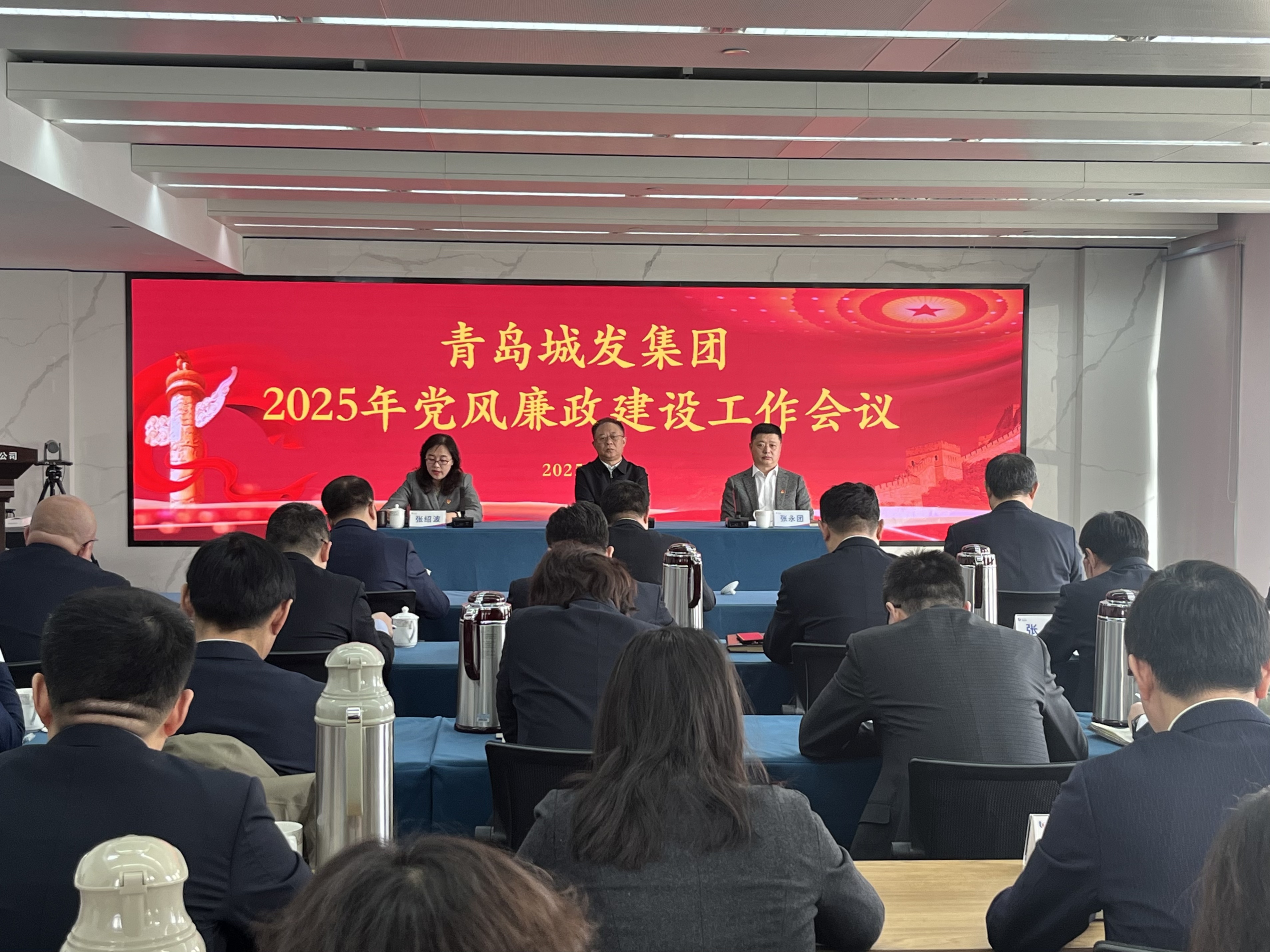 城發集團召開2025年黨風廉政建設工作會議